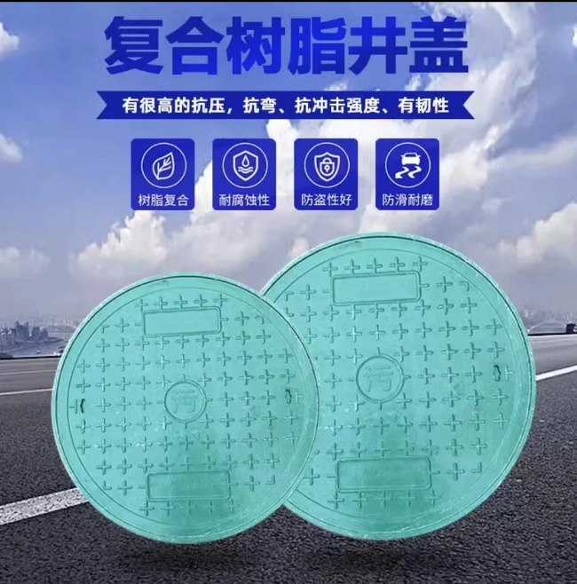 定结树脂复合圆井展示
